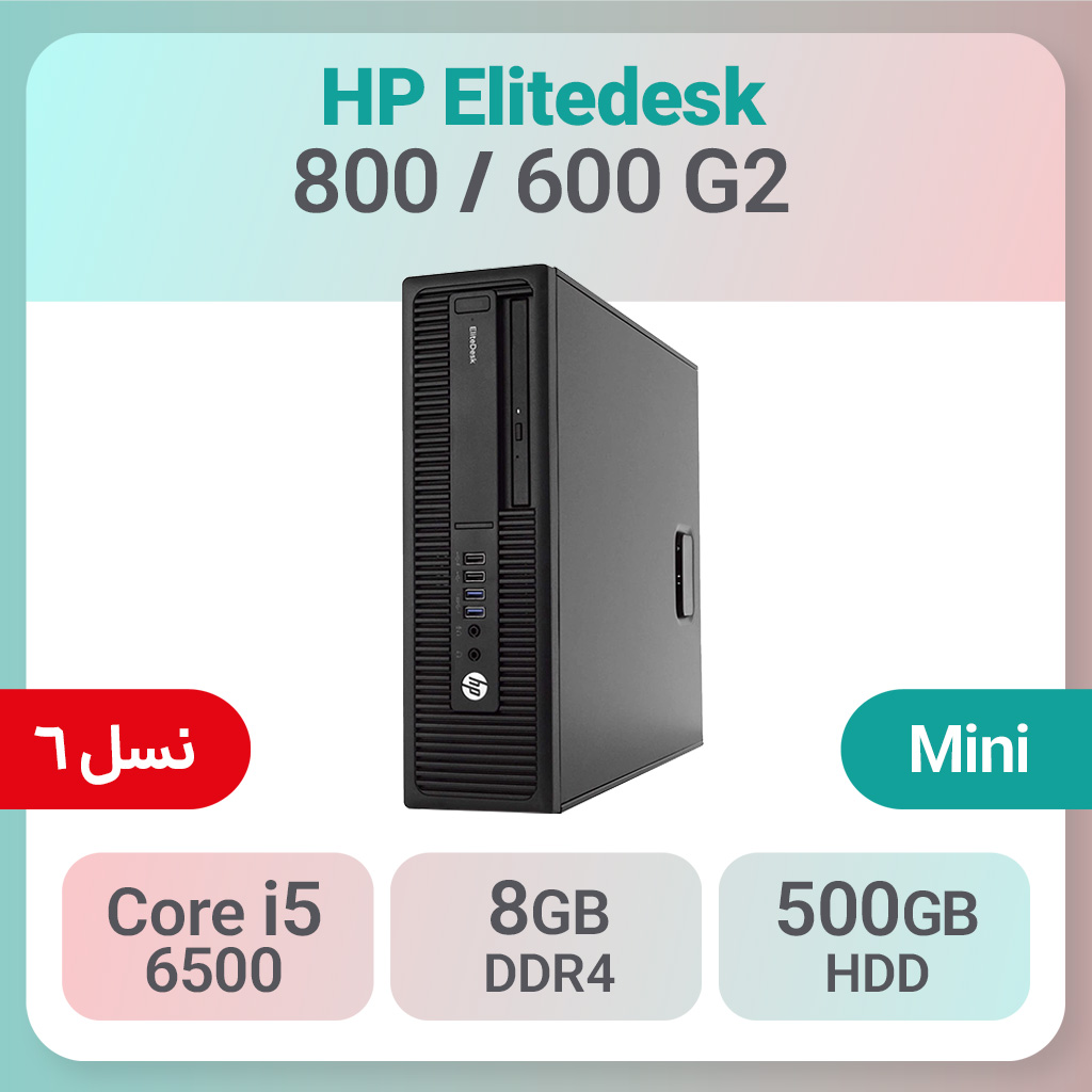 مینی کیس استوک HP Elitedesk/prodesk 800/600 G2 i5 نسل 6