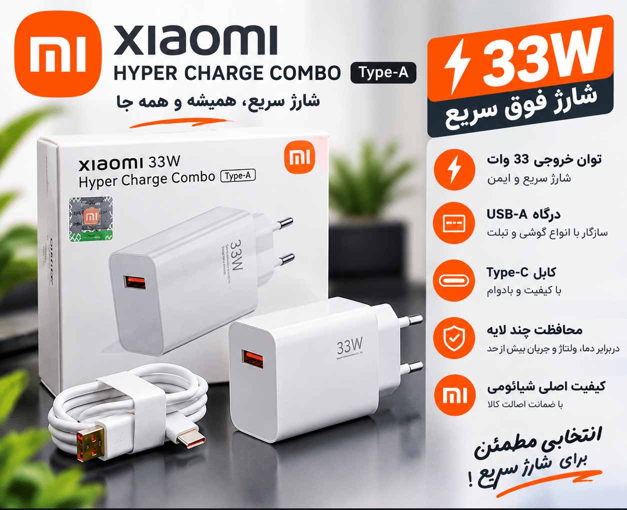 شارژر فابریک شیائومی 33W Hyper Charge Combo